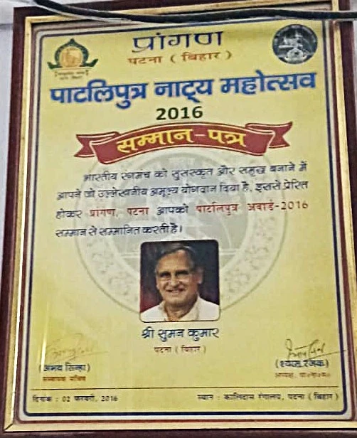 Patliputra Natya Mahotsav Award